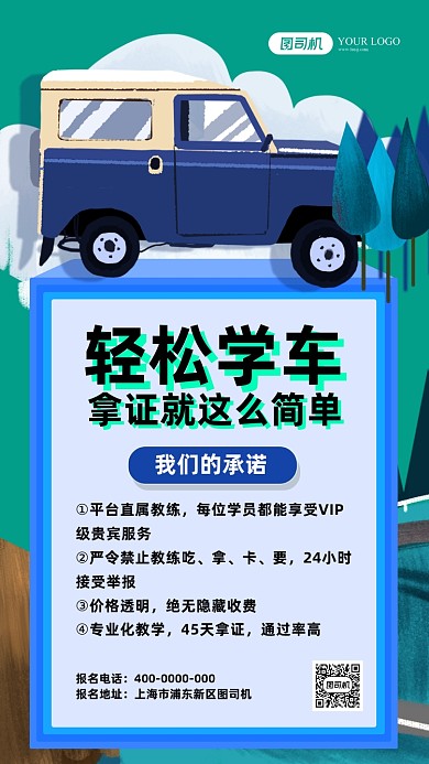 暑假驾校培训招生海报