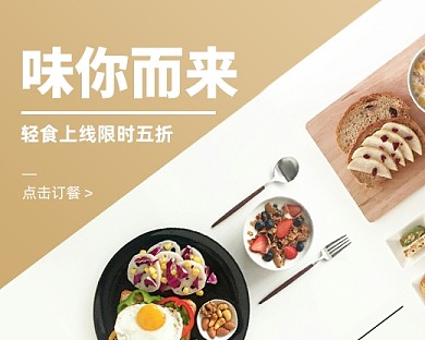 轻食上线限时五折小程序封面