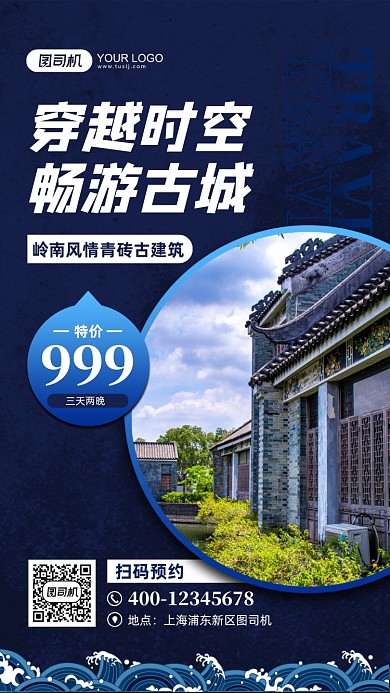 古代建筑旅游宣传手机海报