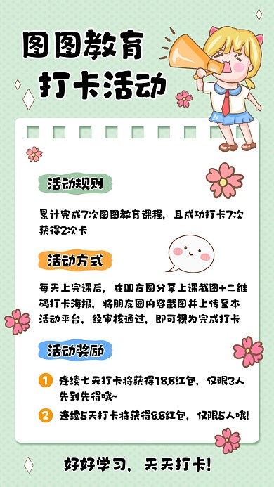 学习打卡活动手账风卡通手机海报