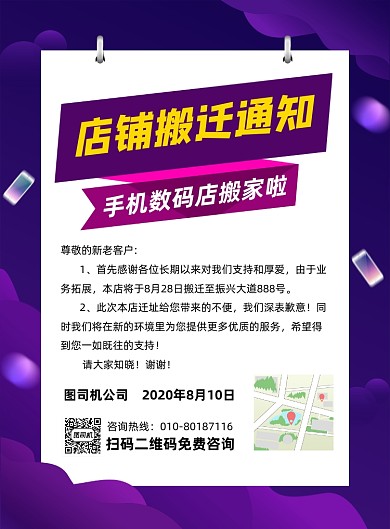 店铺搬迁通知宣传海报