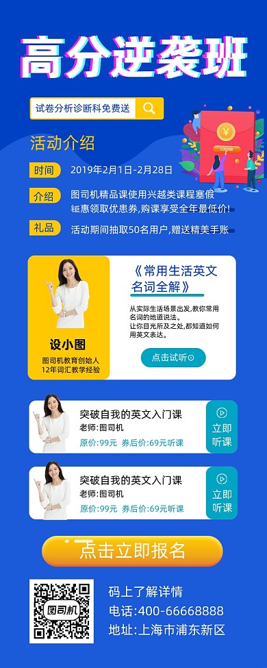 暑假高分逆袭班招生蓝色简约手机长图