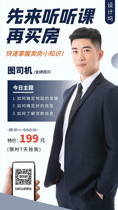 买房攻略手机海报