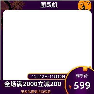 万圣节电商促销主图大图打标