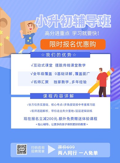 蓝色插画小升初辅导班印刷海报