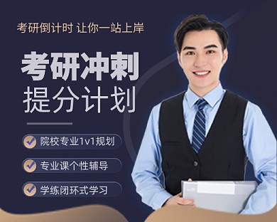 考研冲刺教育培训小程序封面