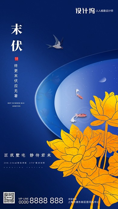 末伏三伏天传统节日宣传手机海报