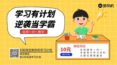 学习计划卡通风手机横版海报