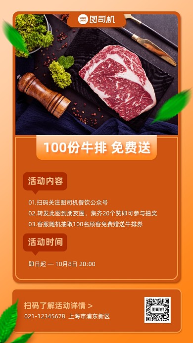 餐饮美食转发抽奖活动创意手机海报