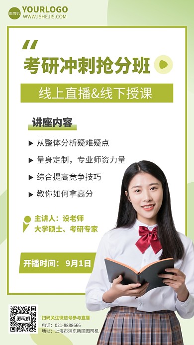 考研冲刺班培训招生海报