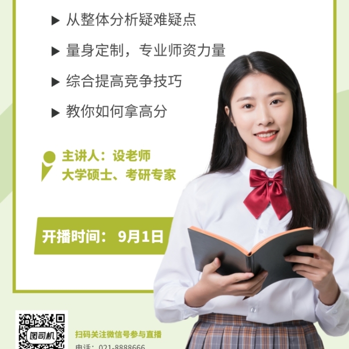 考研冲刺班培训招生海报