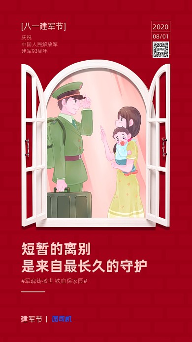 八一建军节红色手绘风手机海报