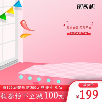 粉色立体化妆品淘宝主图