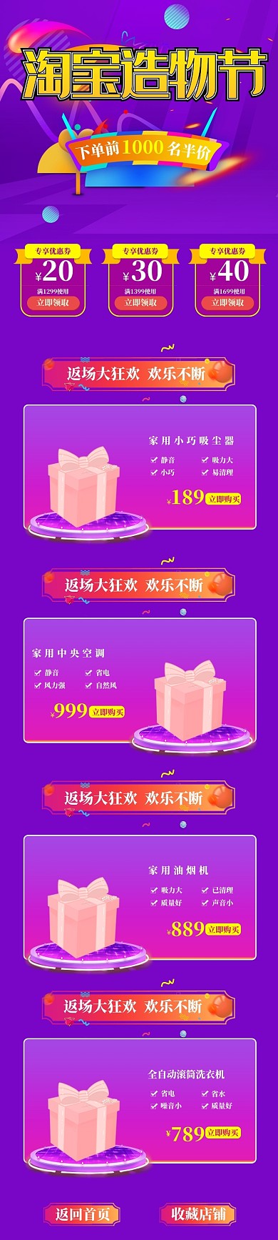 淘宝天猫造物节促销电商首页手机端模版