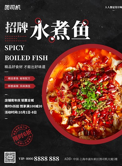 麻辣水煮鱼黑色质感宣传印刷海报