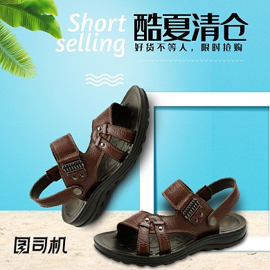 酷夏清仓促销主图男鞋女鞋主图