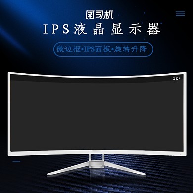 数码显示器平板主图
