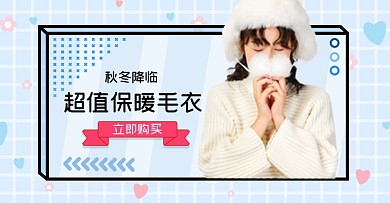秋冬上新毛衣保暖季燃冬季淘宝电商海报