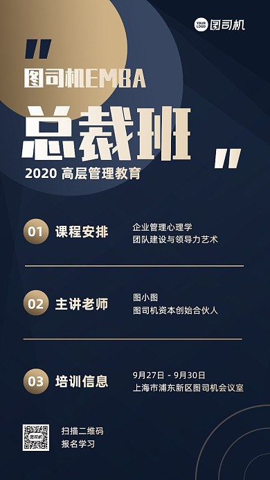 企业总裁班课程营销商务风手机海报