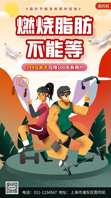 健身塑形手绘卡通手机海报