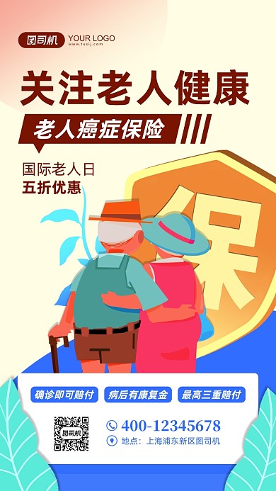 老人癌症保险插画风手机海报