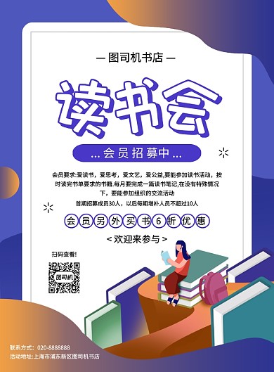简约创意卡通读书会会员招募宣传海报