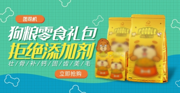 绿色可爱宠物粮食零食海报