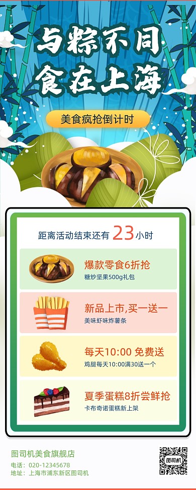 端午活动倒计时手机海报