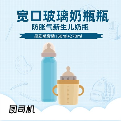 蓝色宝宝奶瓶奶粉母婴主图