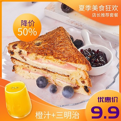 饿了么果汁橙汁三明治主图