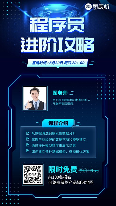 进阶攻略手机海报