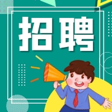 招聘人才绿色插画公众号次图
