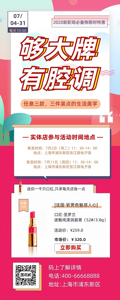 品牌美妆促销大气简约手机长图