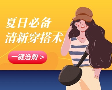 夏日穿搭一键选购小程序封面