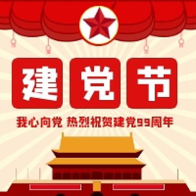 七一建党节中国风插画公众号次图