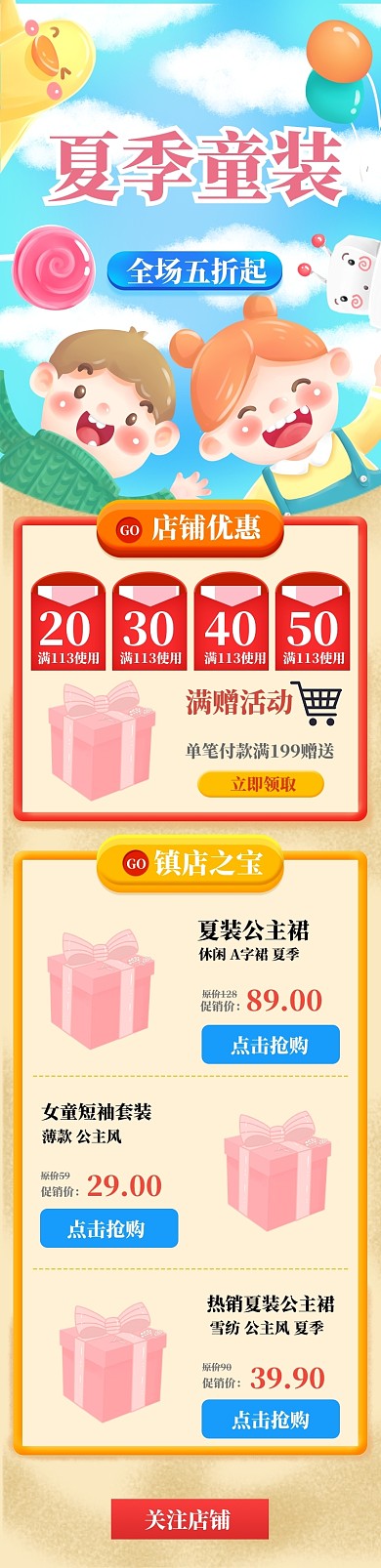 狂暑季暑期童装促销手机淘宝首页