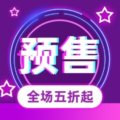 新品预售霓虹大气公众号次图