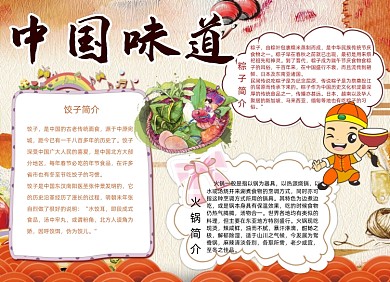 卡通中国味道小报手抄报