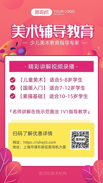 美术培训教育海报简约风小清新