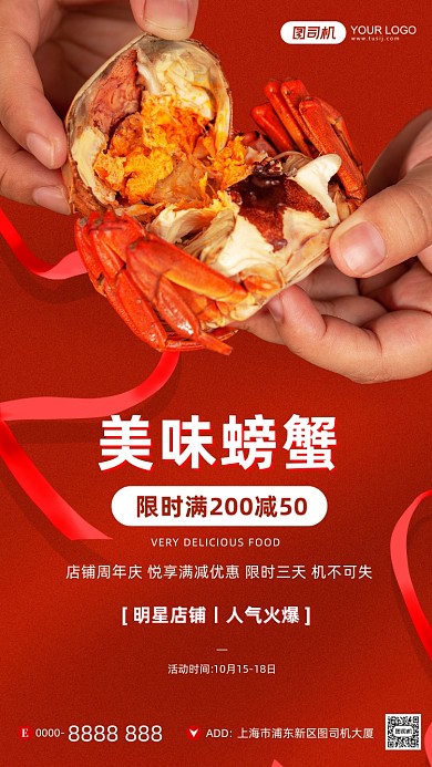 餐饮宣传促销摄影图螃蟹简约手机海报