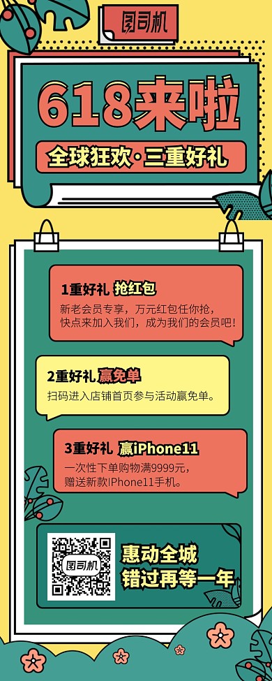 618全球狂欢三重好礼长图手机海报