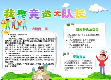 班级公约竞选电子小报手绘卡通
