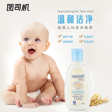 浅色清新母洗护宝宝用品电商主图