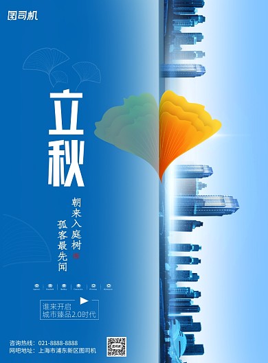 简约大气房地产传统节日立秋海报
