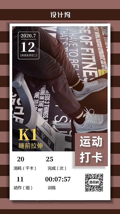 运动打卡日签月签海报