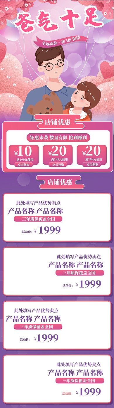 粉色手绘风电商淘宝父亲节活动促销