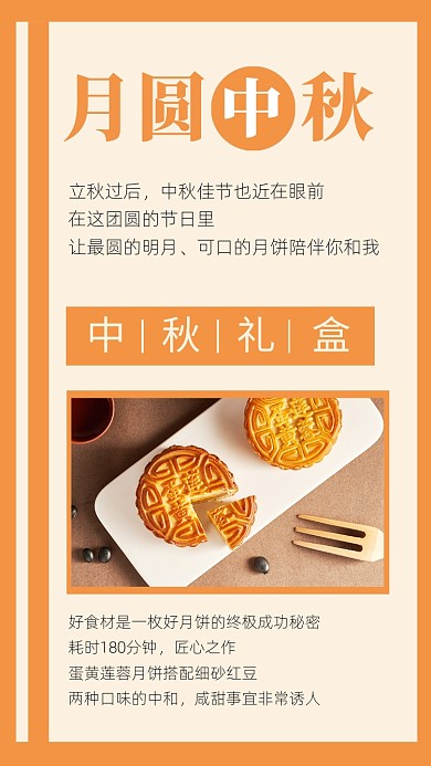 中秋节礼盒月饼美食宣传文章配图