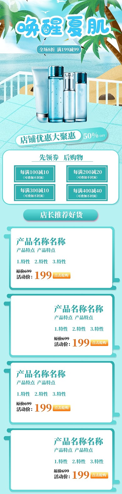 蓝色手绘风美妆化妆品电商首页海报模板