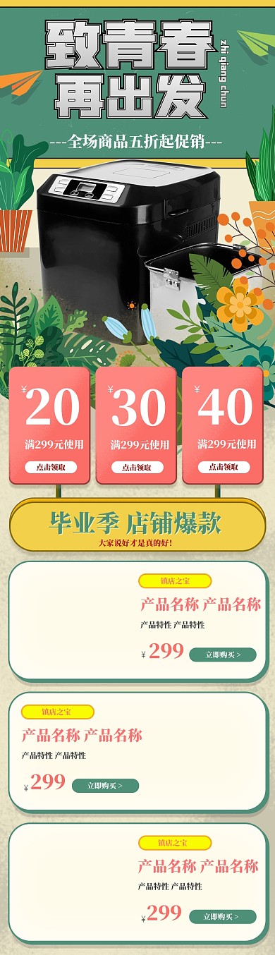 简约卡通风格毕业季促销淘宝首页模板