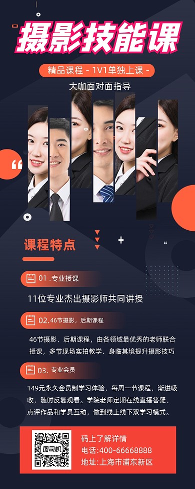摄影技能培训简约大气手机长图